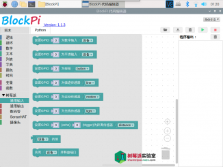 BlockPi：开源的树莓派图形化编程平台