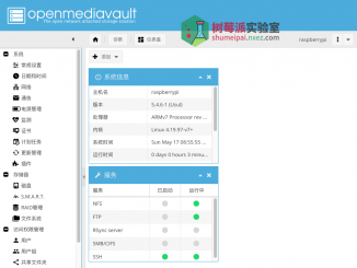 在树莓派上安装 OpenMediaVault（OMV）