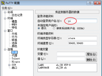 PuTTY免输密码自动登录树莓派